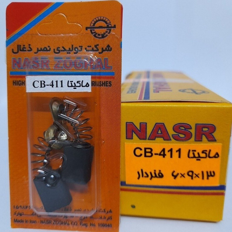 ذغال فرز ماکیتا CB_411 / 6*9*13 (نصر ذغال)
