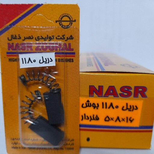 ذغال دریل ۱۱۸۰ بوش (نصر ذغال)