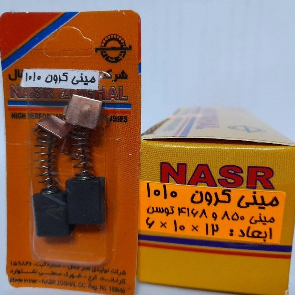 ذغال مینی فرز کرون 1010 (نصر ذغال)
