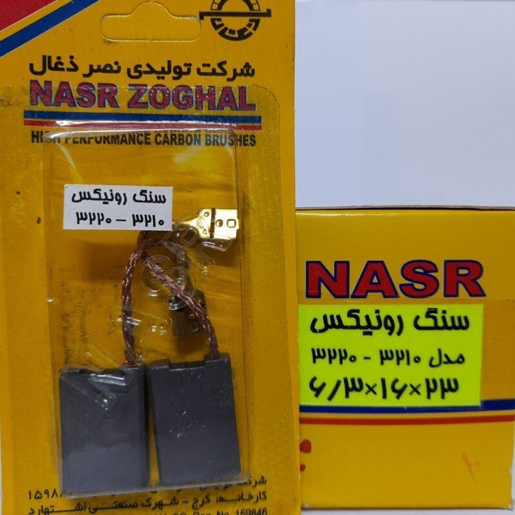 ذغال فرز رونیکس 3210 (نصر ذغال)