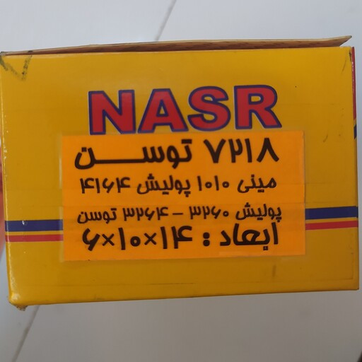 ذغال توسن 7218 (نصر ذغال)