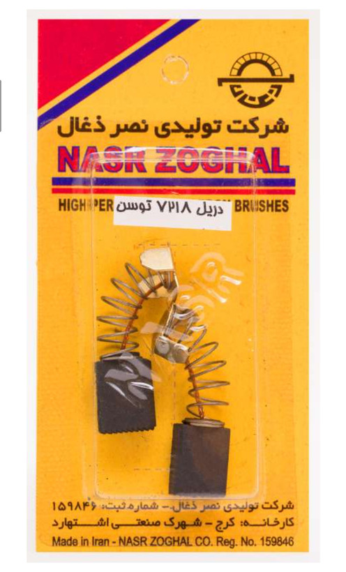 ذغال توسن 7218 (نصر ذغال)